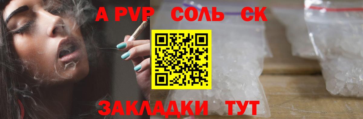 Alpha-PVP СК Владивосток