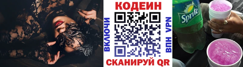 купить закладку Владивосток Кодеин напиток Lean (лин)