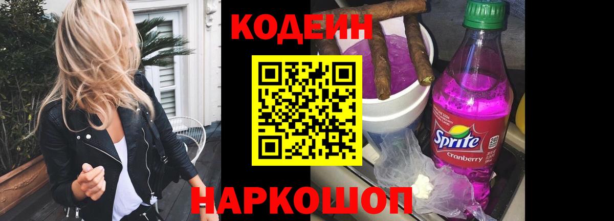Кодеиновый сироп Lean Purple Drank  Кодеин напиток Lean (лин)  Владивосток  Вход с VPN 