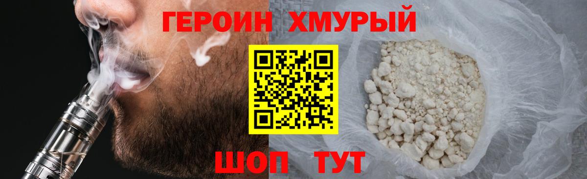 Героин  Вход с VPN  Владивосток  ГЕРОИН хмурый 